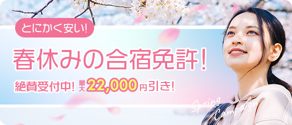 2024年夏休み限定（7月・8月・9月）合宿免許おすすめのキャンペーン