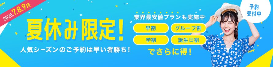 2025年夏休み（7月・8月・9月）合宿免許おすすめのキャンペーン