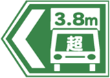 高さ限度緩和指定道路